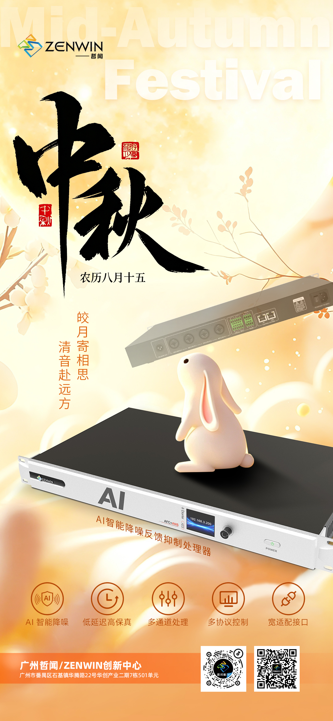 哲闻中秋海报.jpg