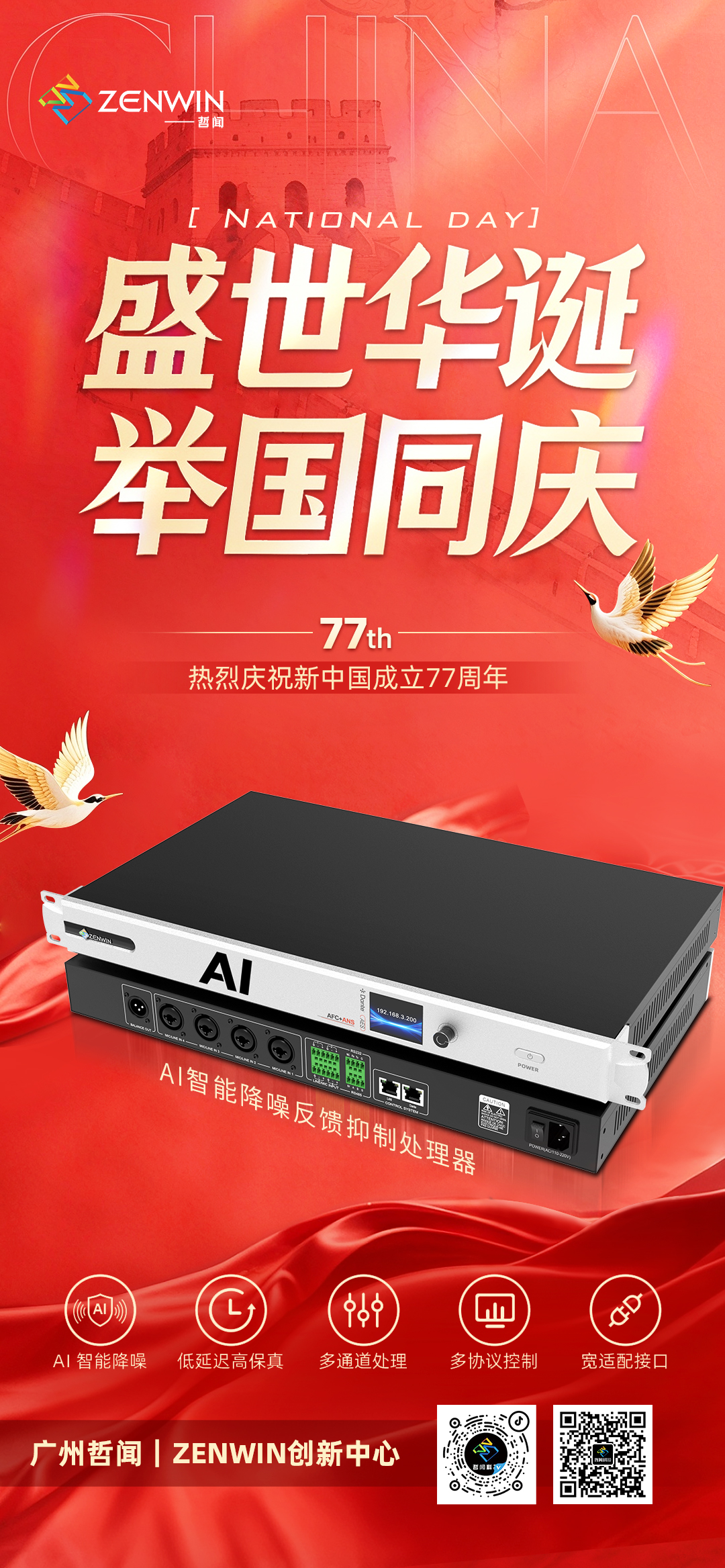 哲闻国庆海报.jpg